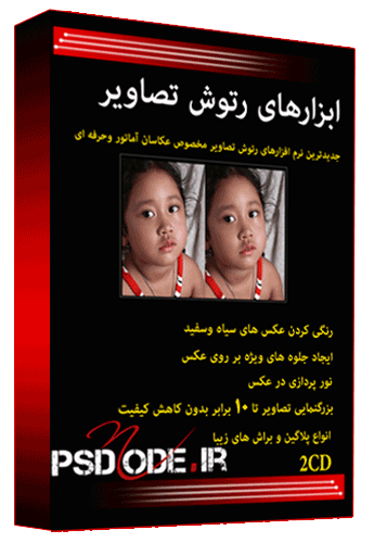 نرم افزار رتوش