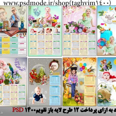 فایل لایه باز تقویم1400به صورت پی اس دی