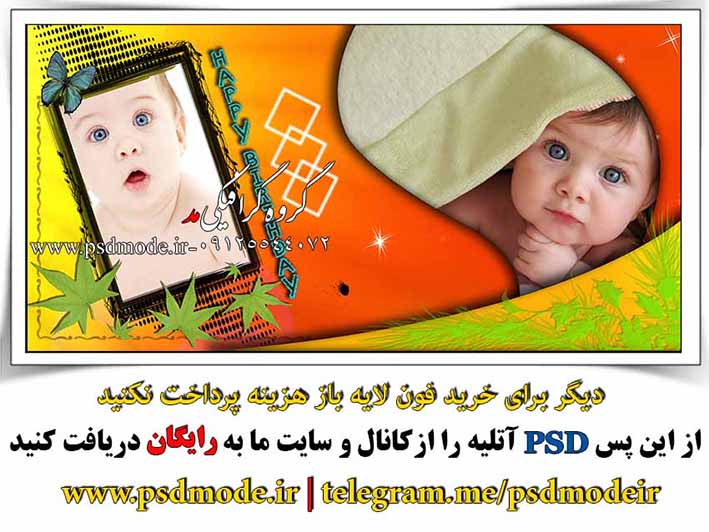 دانلود فون کودک psd