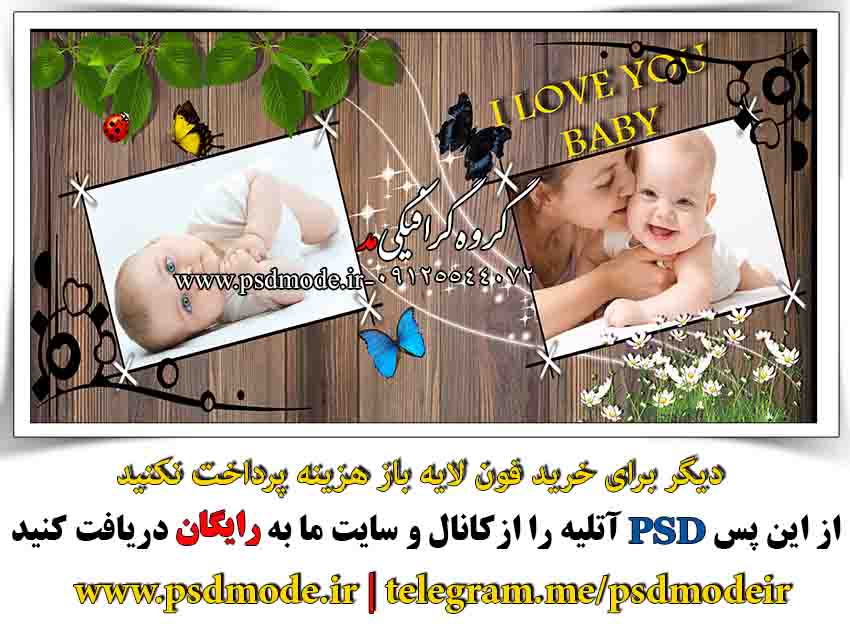 فون آتلیه کودک دانلود